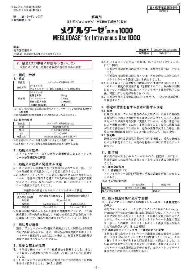 電子添文